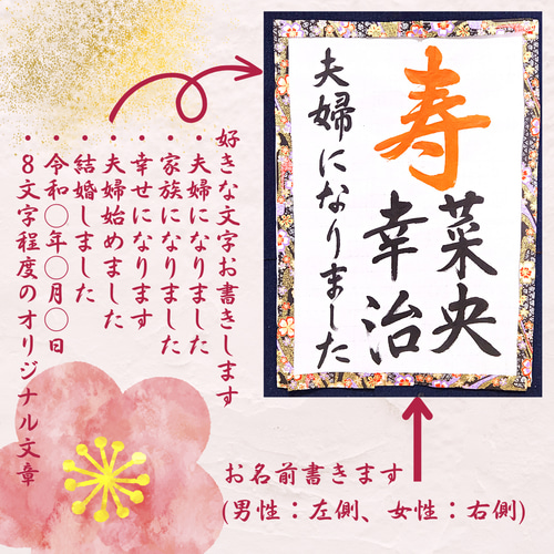 ❤️No.113寿(お名前)夫婦になりました和装前撮りアイテム結婚