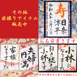 ❤️No.113寿(お名前)夫婦になりました和装前撮りアイテム結婚書道習字結婚式扇子プロップスガーランド赤い糸小物和風 11枚目の画像