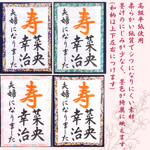 ❤️No.113寿(お名前)夫婦になりました和装前撮りアイテム結婚