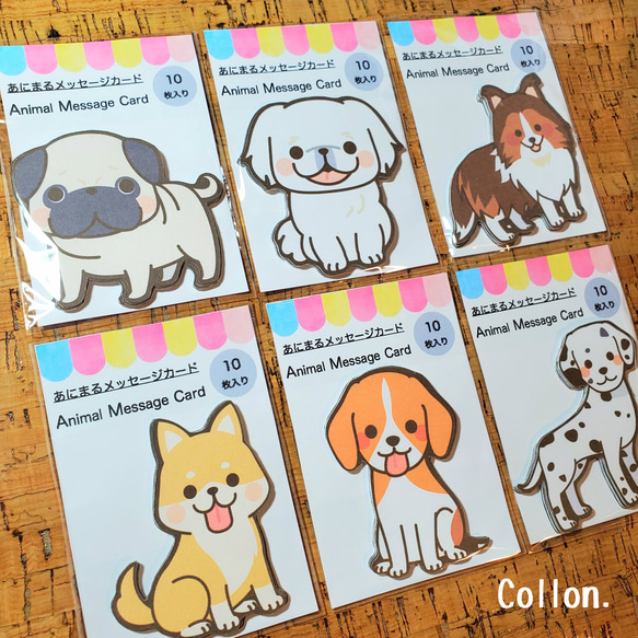 わんちゃん*ダイカットカード メッセージカード Collon. 通販 15982358