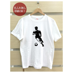 【全国送料無料】 ドリブル サッカー フットボール レディース メンズ Tシャツ おもしろTシャツ 綿100% 7色 2枚目の画像