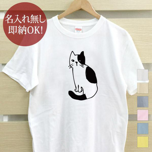 振り返り猫 ぶち猫 レディース メンズ Tシャツ おもしろTシャツ 綿100 