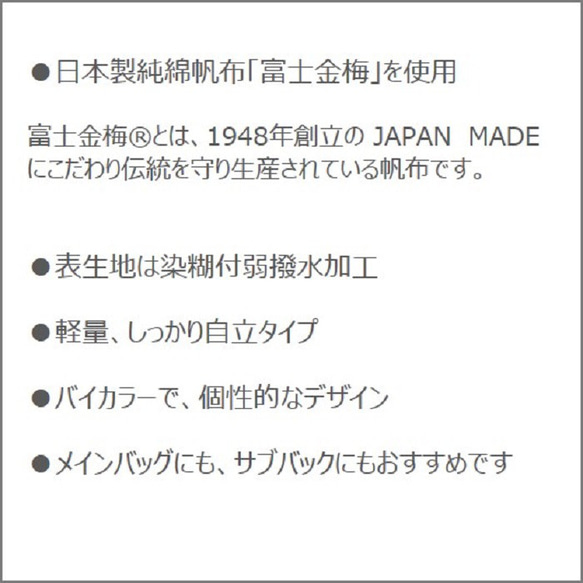 トートバッグ　帆布　キャンバス　国産帆布　軽量　弱撥水　自立　バイカラー　ツートン 7枚目の画像