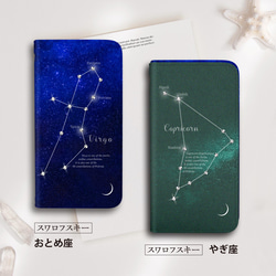 生まれ星座 iPhone【手帳型】スマホケース Android 全機種対応 5枚目の画像