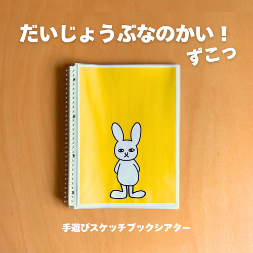 声と身振りの参加型】注目集まる スケッチブックシアター だいじょうぶ