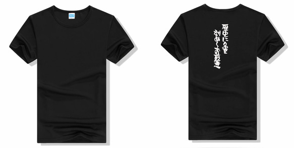 歴史に名を刻め～お前等!  文字TシャツオリジナルTシャツ綿100％シャツ  メンズ半袖ティシャツ Tシャツ 8枚目の画像