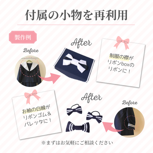 ぬいぐるみ キーホルダー アクセサリー ボックス 制服 リメイク