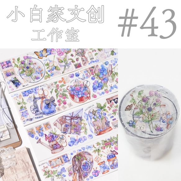 * マステ 切り売り 43 *【 レトロベリー 】 1枚目の画像