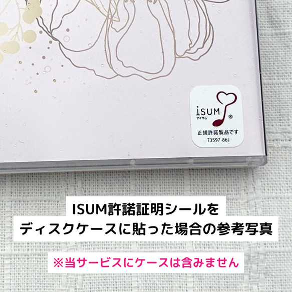 【４曲まとめて！】ISUM(アイサム)申請代行いたします 最短即日発送もご相談ください ４曲まとめて！ アイサム 写真 静止画 ゆうパケット