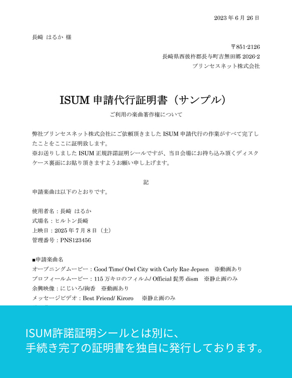 【４曲まとめて！】ISUM(アイサム)申請代行いたします 最短即日発送もご相談ください ４曲まとめて！ アイサム 写真 静止画 ゆうパケット