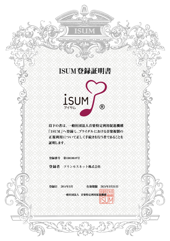 【４曲まとめて！】ISUM(アイサム)申請代行いたします 最短即日発送もご相談ください ４曲まとめて！ アイサム 写真 静止画 ゆうパケット