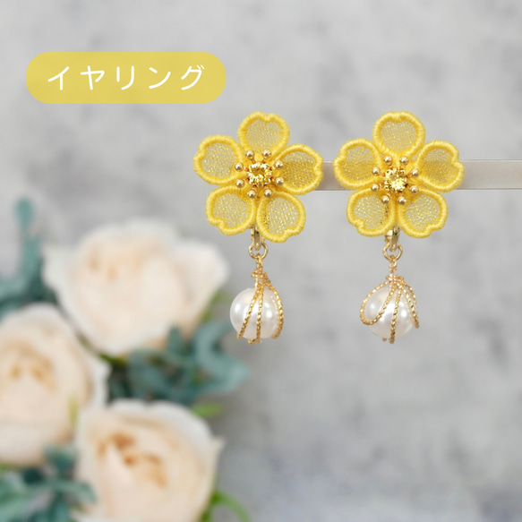 ヤマブキピアス/イヤリング　(受注生産/オーガンジー刺繍/フラワー/花/フォーマル/お呼ばれ/上品/ギフト/プレゼント) 5枚目の画像