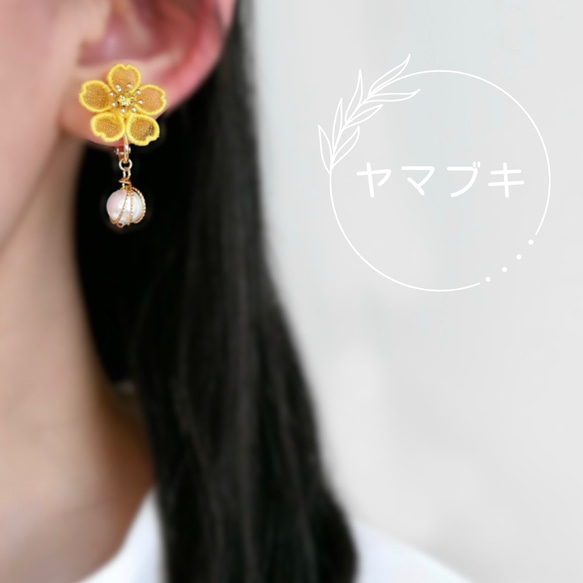 ヤマブキピアス/イヤリング　(受注生産/オーガンジー刺繍/フラワー/花/フォーマル/お呼ばれ/上品/ギフト/プレゼント) 3枚目の画像