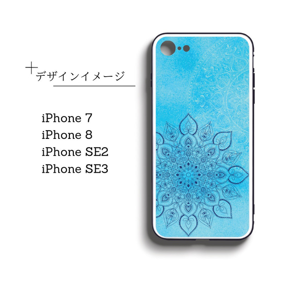 【iPhoneケース】背面強化ガラス スマホケース ✳︎ mizuiro（水色）・マンダラアート 7枚目の画像