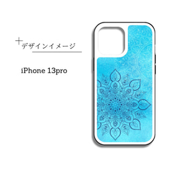 【iPhoneケース】背面強化ガラス スマホケース ✳︎ mizuiro（水色）・マンダラアート 4枚目の画像