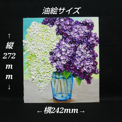 油絵 絵画 【白と紫のライラック】 絵画 HR 通販 15985244