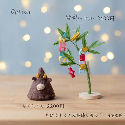 ちいさな七夕飾りセット 織姫さんと彦星くん 【七夕・笹飾り】 その他