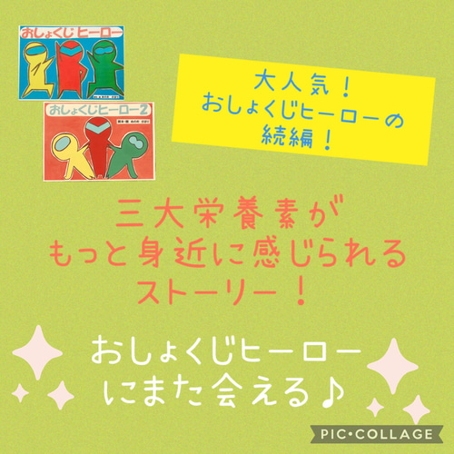 食育 紙芝居 「おしょくじヒーロー2」 イラスト sapo 通販