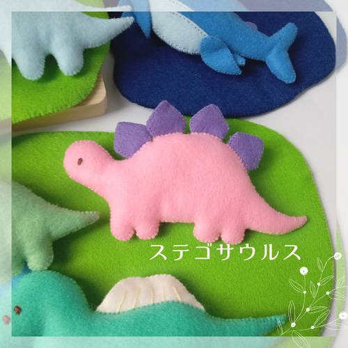 ステゴサウルス ピンク 桃色 小さい 恐竜 ストラップ フェルト