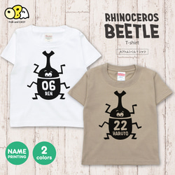 カブトムシくん 名入れTシャツ 1枚目の画像