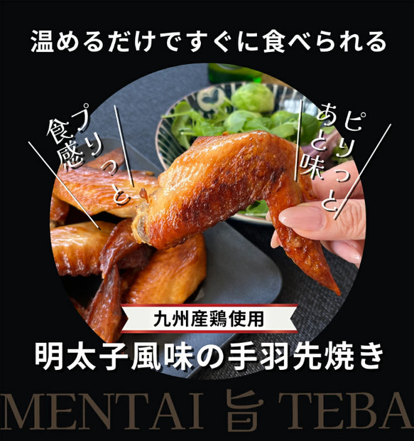 【博多新名物】博多明太子風味旨手羽焼き10本（5本入り×2P） 3枚目の画像