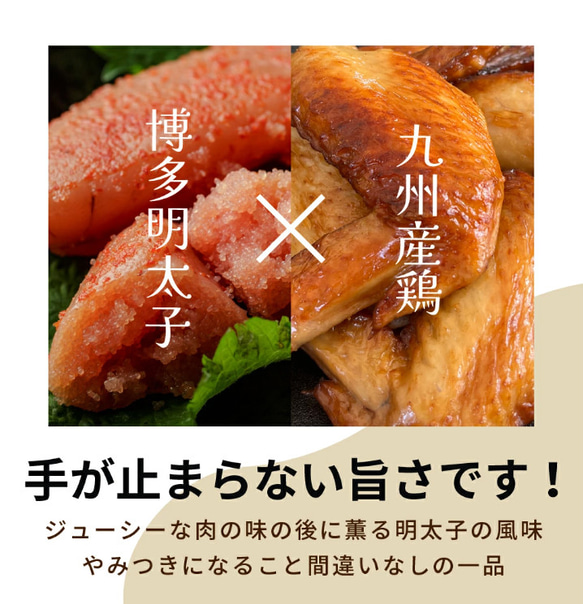 【博多新名物】博多明太子風味旨手羽焼き10本（5本入り×2P） 2枚目の画像