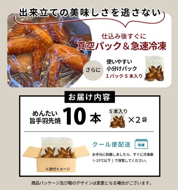 【博多新名物】博多明太子風味旨手羽焼き10本（5本入り×2P） 7枚目の画像