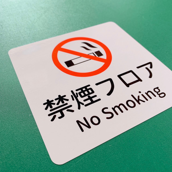 【禁煙フロア・禁煙室・禁煙ルーム・スモーキングエリア・NoSmoking】様々な場所で大活躍！禁煙フロア色付きシール♪ 4枚目の画像