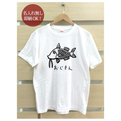 【全国送料無料】オジサン 魚 釣り メンズ Tシャツ おもしろTシャツ 綿100% カラー7色 2枚目の画像