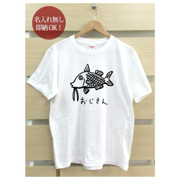 【全国送料無料】オジサン 魚 釣り メンズ Tシャツ おもしろTシャツ 綿100% カラー7色 2枚目の画像