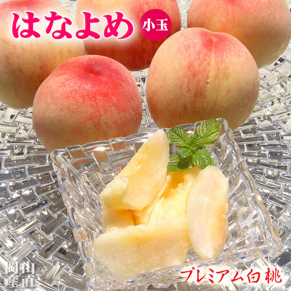 岡山県産 桃 はなよめ 6個入り ✕ 2箱（予約】 白桃 はなよめ