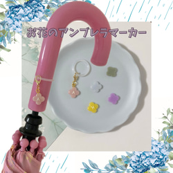 ☆全文字対応☆ イニシャルチャーム or アンブレラマーカー
