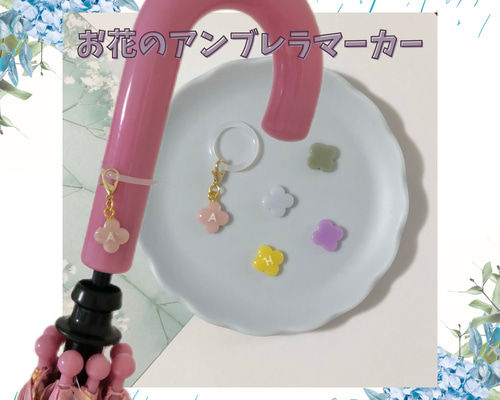 391☆ ハンドメイド アンブレラマーカー イニシャル ブルー 名前タグ A 青 391☆ ハンドメイド アンブレラマーカー イニシャル ブルー 名前