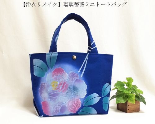 浴衣リメイク】瑠璃薔薇ミニトートバッグ〈和風/和柄/和調/和モダン 