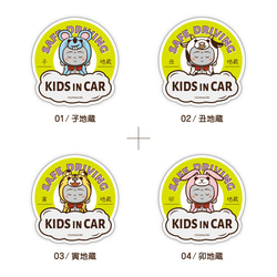 KIDS IN CAR ステッカー『着ぐるみ 十二支地蔵』 / 耐水・耐候性 シール キッズインカー 車用 2枚目の画像