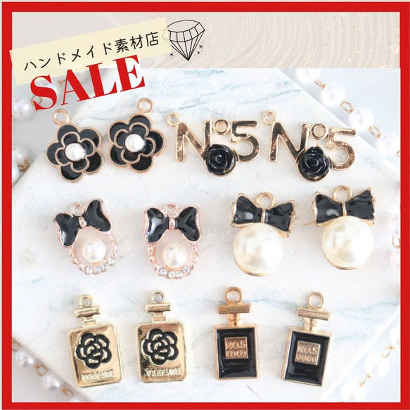 12個 お洒落 チャームアソートセット 香水ボトル パール付きカメリア