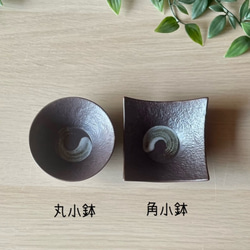 鉄結晶　角小鉢　丸小鉢　お値打ち品 2枚目の画像