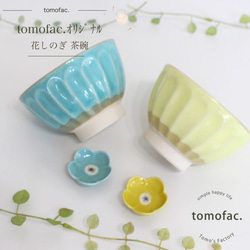 花しのぎ　茶碗　　　【tomofac】 1枚目の画像