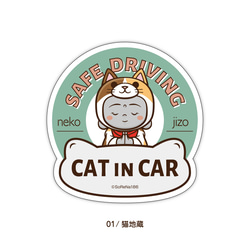 CAT IN CAR・DOG IN CAR ステッカー『着ぐるみ猫地蔵』・『着ぐるみ犬地蔵』 / 耐水・耐候性 シール 2枚目の画像