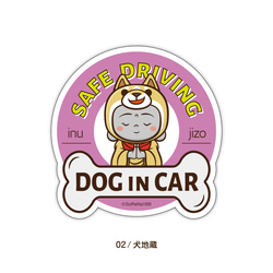 CAT IN CAR・DOG IN CAR ステッカー『着ぐるみ猫地蔵』・『着ぐるみ犬地蔵』 / 耐水・耐候性 シール 3枚目の画像