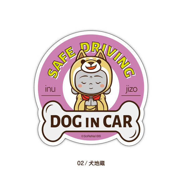 CAT IN CAR・DOG IN CAR ステッカー『着ぐるみ猫地蔵』・『着ぐるみ犬地蔵』 / 耐水・耐候性 シール 3枚目の画像