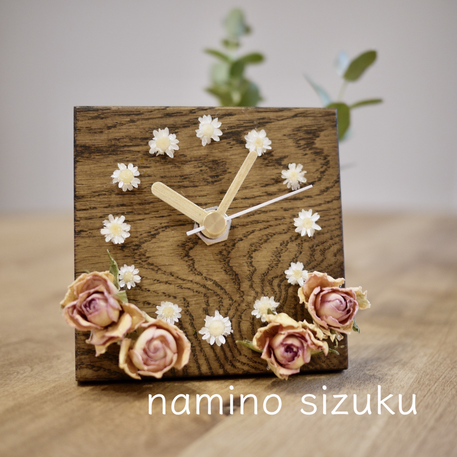 ドライローズ　オークの置き時計・掛け時計