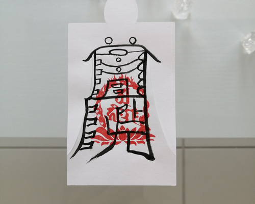 Amazon.co.jp: 人形代ひとかたしろ 手書き富貴繁栄を得る秘符