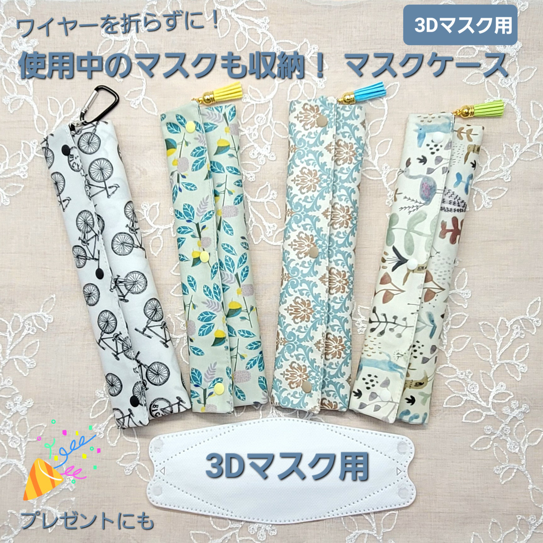 売り尽くしセール♥️3Dマスク用 ノーズワイヤーを折らずに収納  