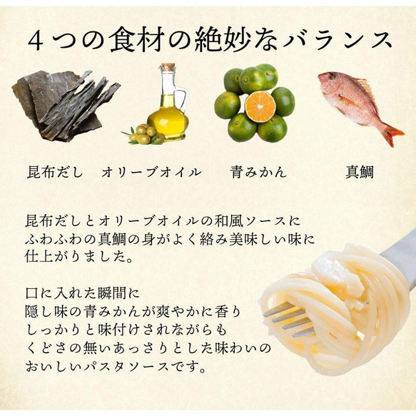 柑橘香る 真鯛の和風パスタソース×5個セット 3枚目の画像