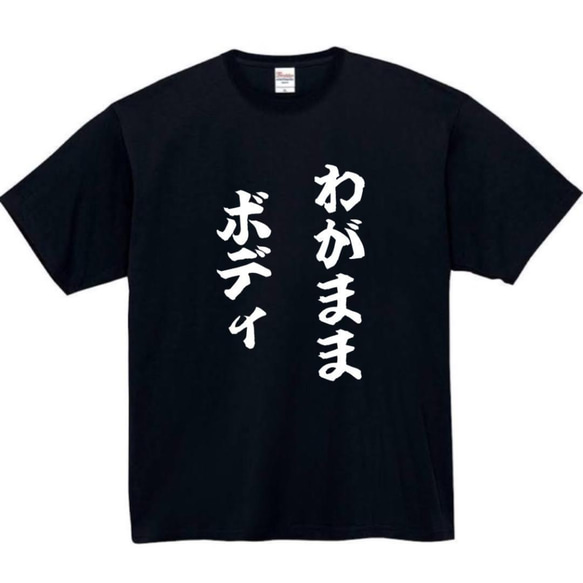 「3枚セット」RIKU PLOVE Tシャツ 黒1枚、白2枚 半袖/長袖】【全サイズ無料】 わがままボディ おもしろTシャツ