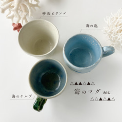 陶器のマグカップ【海のケルプ】 4枚目の画像