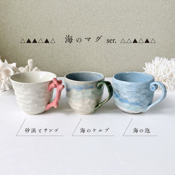 陶器のマグカップ【海のケルプ】 3枚目の画像