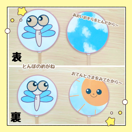 【確認用】保育教材 ペープサート(とんぼのめがね) 完成品】ペープサート とんぼのめがね 保育教材 大人気 季節の