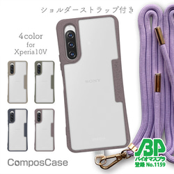 Xperia 10 V SO-52D/SOG11 エコケースショルダーストラップ付き モーブパープ 1枚目の画像